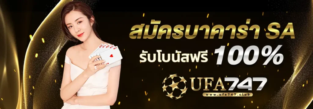 บาคาร่าเว็บตรง sa