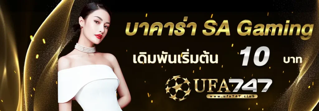 บาคาร่าเว็บตรง sa