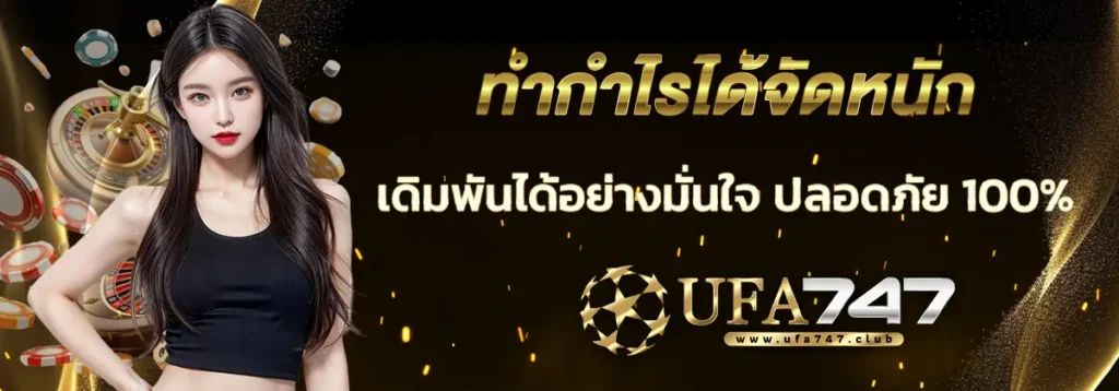 บาคาร่าเว็บตรง อันดับ 1