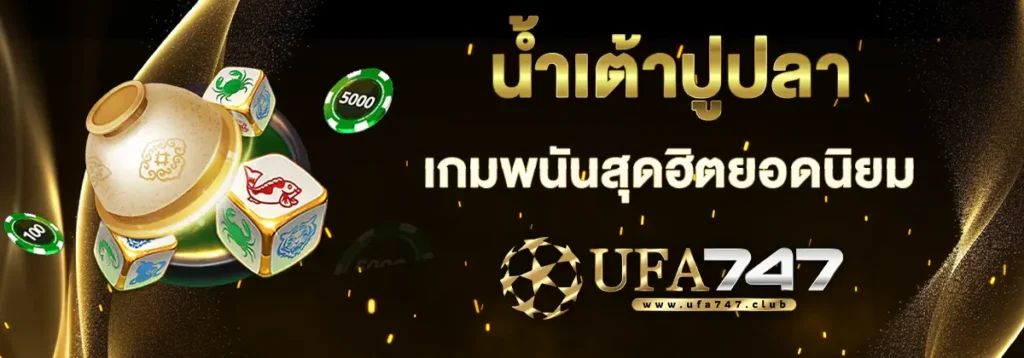 น้ำเต้าปูปลา