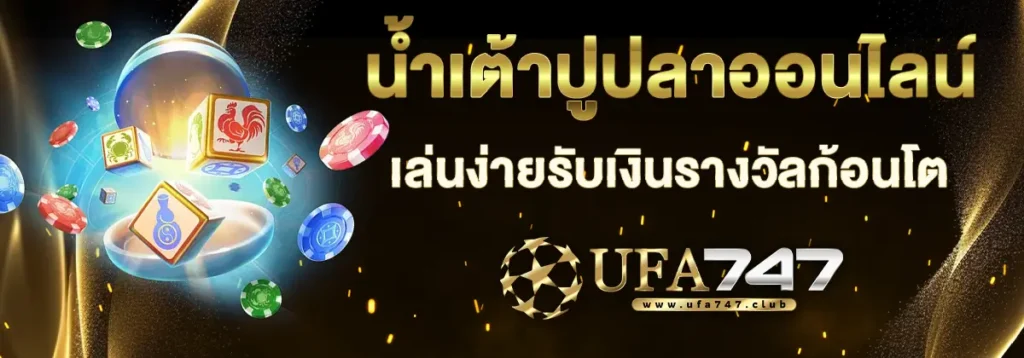 น้ำเต้าปูปลาออนไลน์