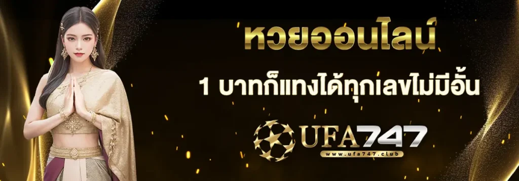 หวยออนไลน์