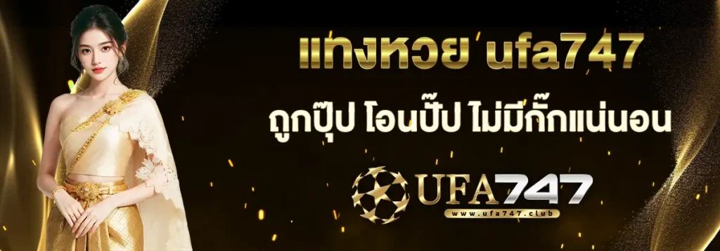 แทงหวย
