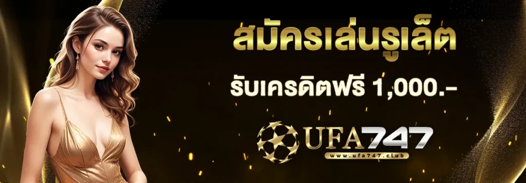 รูเล็ตออนไลน์